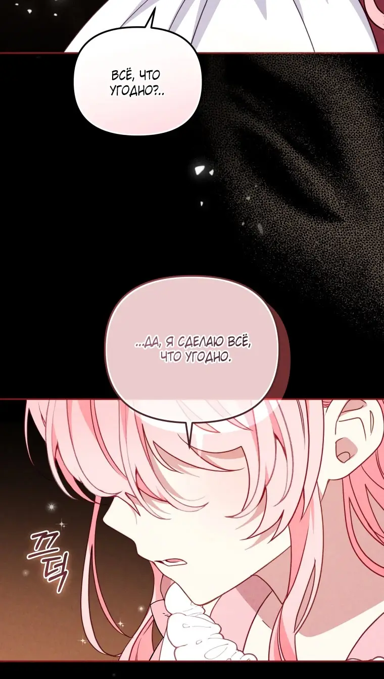 Страница 82 главы 106 манги Меня воспитали злодеи / I'm Being Raised by Villains