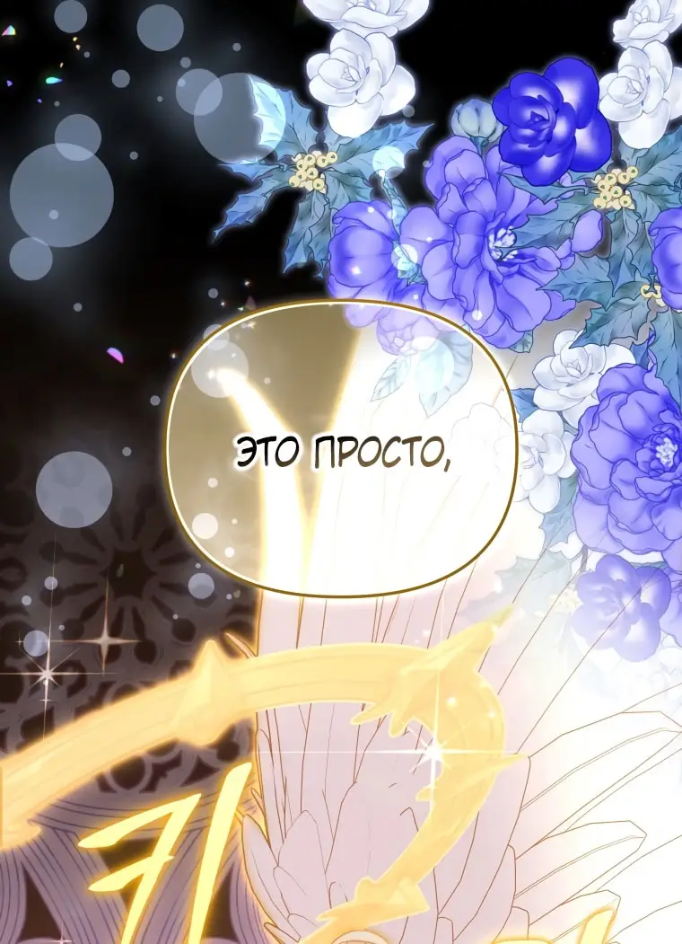 Страница 84 главы 106 манги Меня воспитали злодеи / I'm Being Raised by Villains
