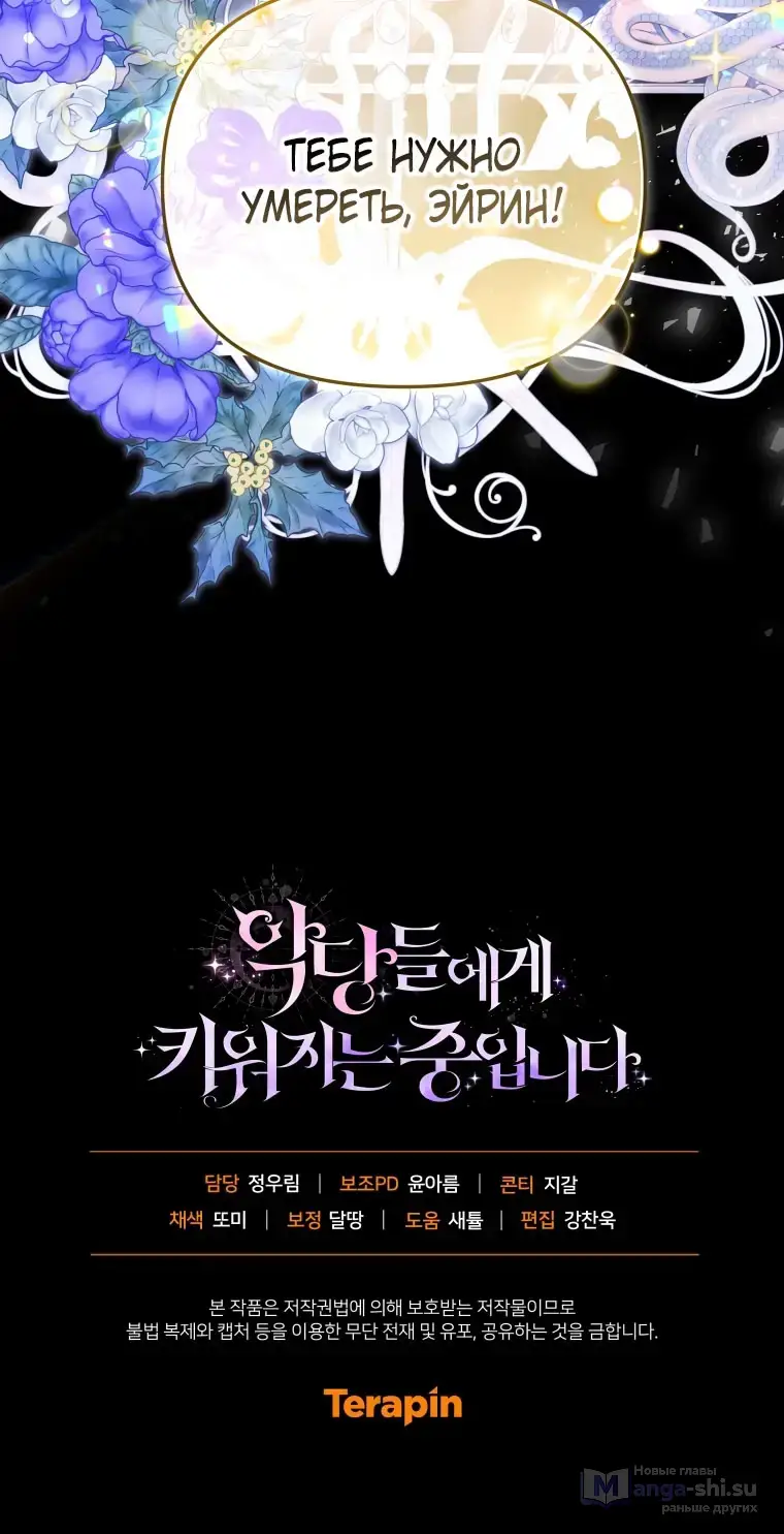 Страница 86 главы 106 манги Меня воспитали злодеи / I'm Being Raised by Villains