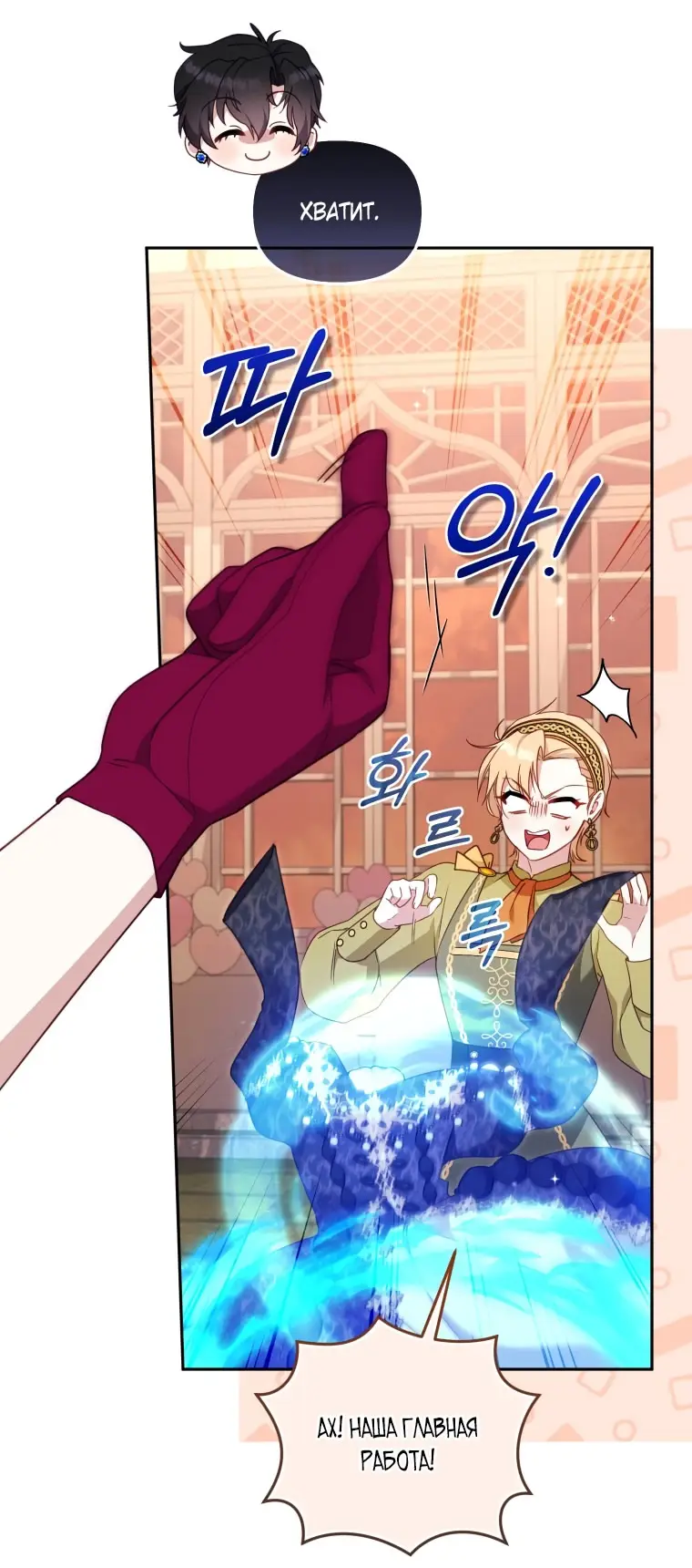Страница 8 главы 103 манги Меня воспитали злодеи / I'm Being Raised by Villains