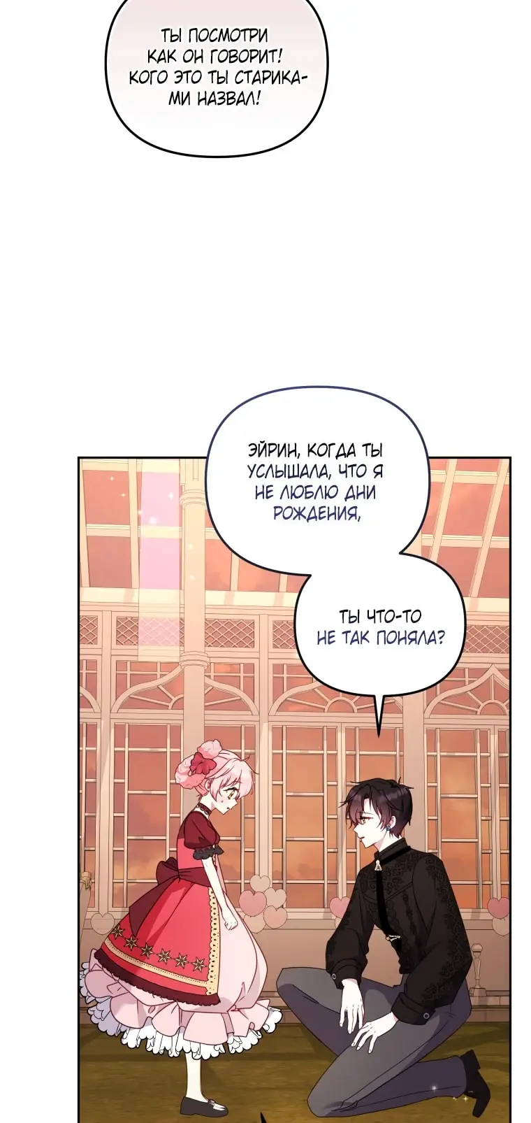 Страница 16 главы 103 манги Меня воспитали злодеи / I'm Being Raised by Villains
