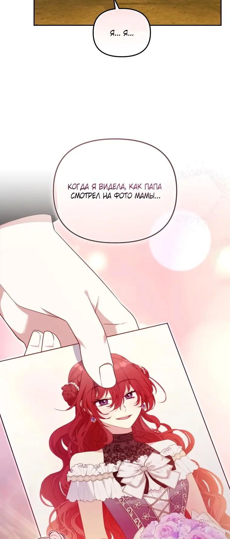 Страница 17 главы 103 манги Меня воспитали злодеи / I'm Being Raised by Villains