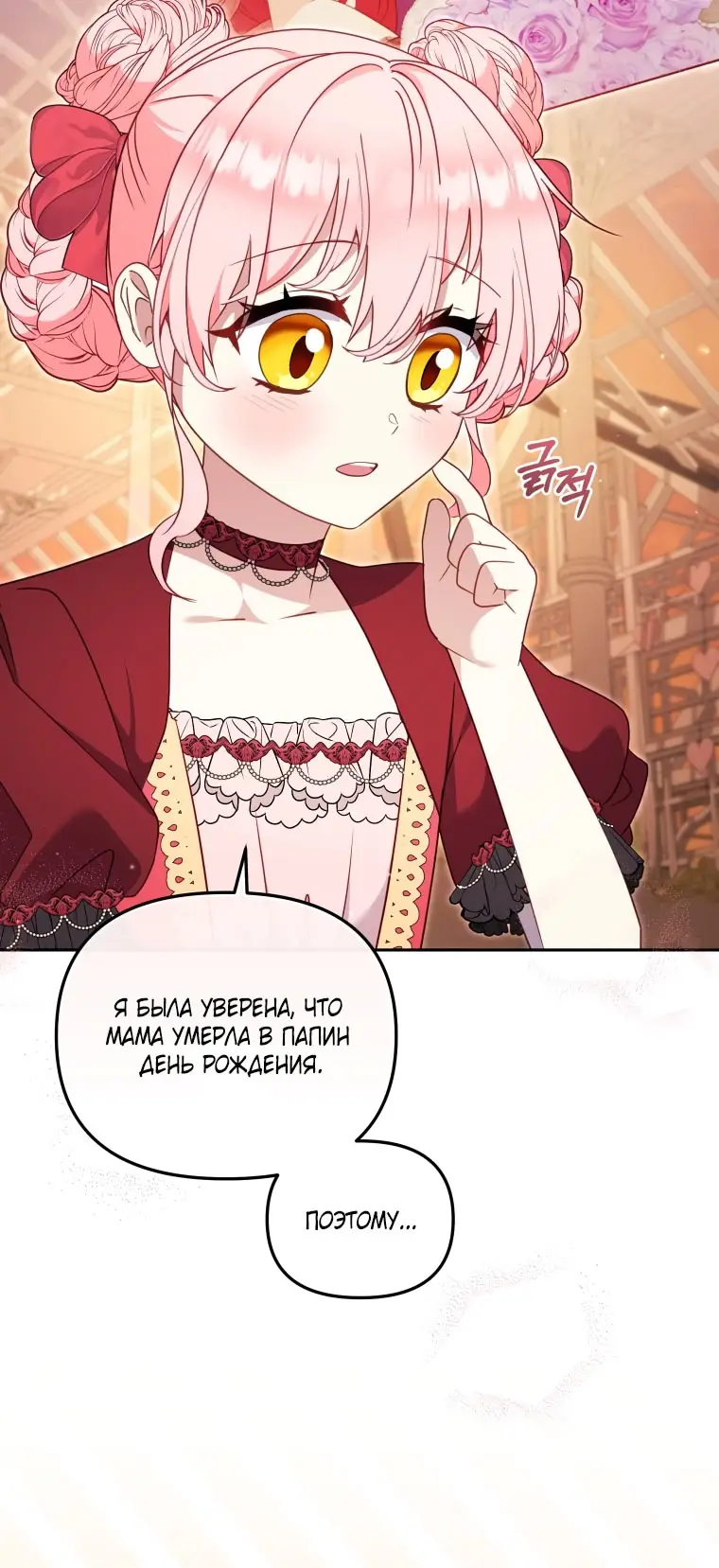 Страница 18 главы 103 манги Меня воспитали злодеи / I'm Being Raised by Villains