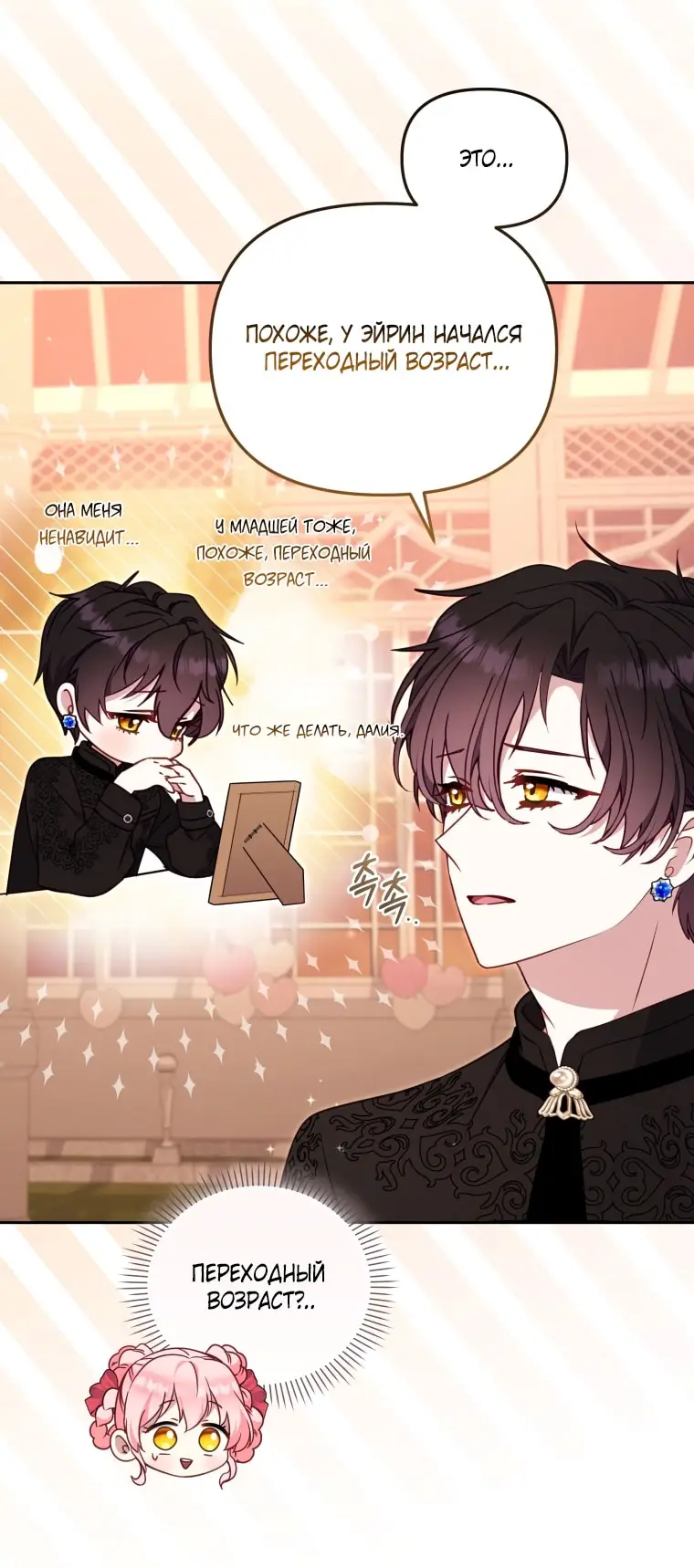 Страница 19 главы 103 манги Меня воспитали злодеи / I'm Being Raised by Villains