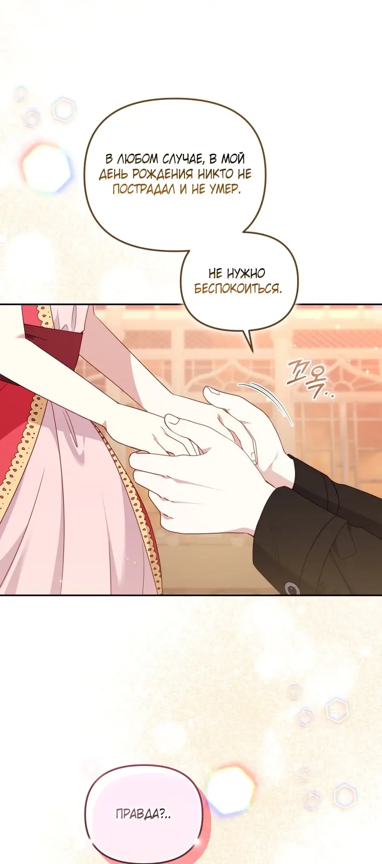 Страница 20 главы 103 манги Меня воспитали злодеи / I'm Being Raised by Villains