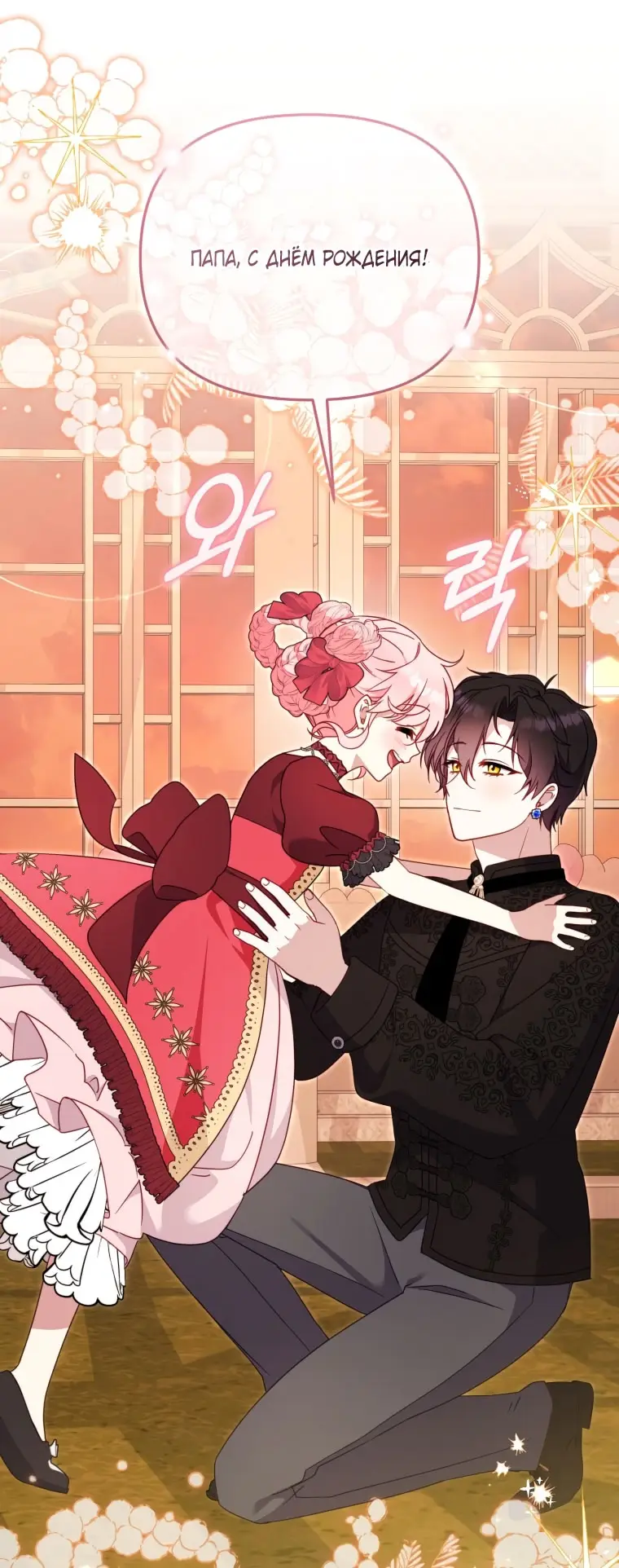 Страница 23 главы 103 манги Меня воспитали злодеи / I'm Being Raised by Villains