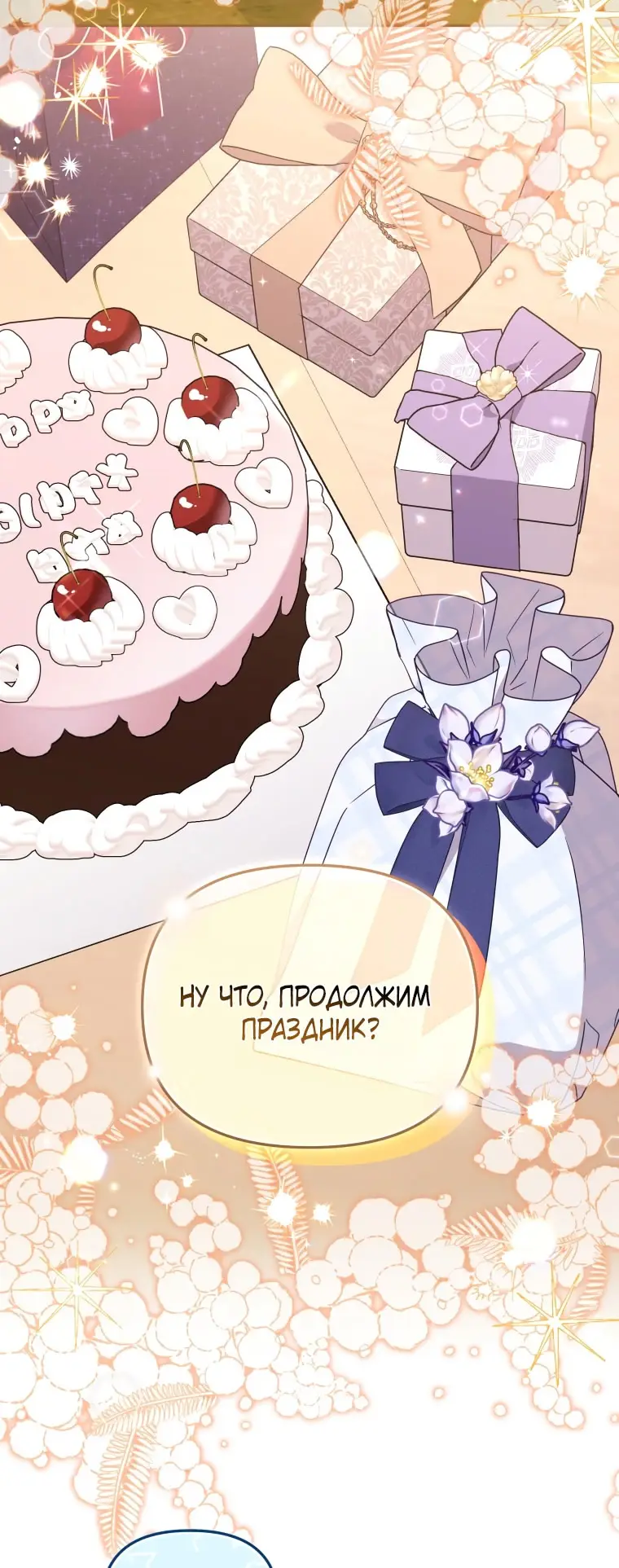 Страница 24 главы 103 манги Меня воспитали злодеи / I'm Being Raised by Villains