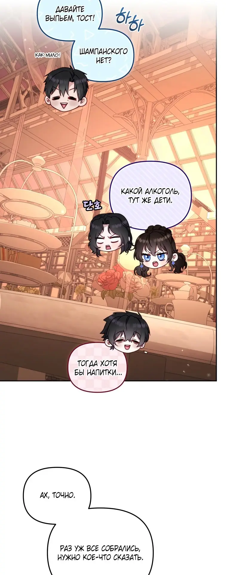 Страница 25 главы 103 манги Меня воспитали злодеи / I'm Being Raised by Villains