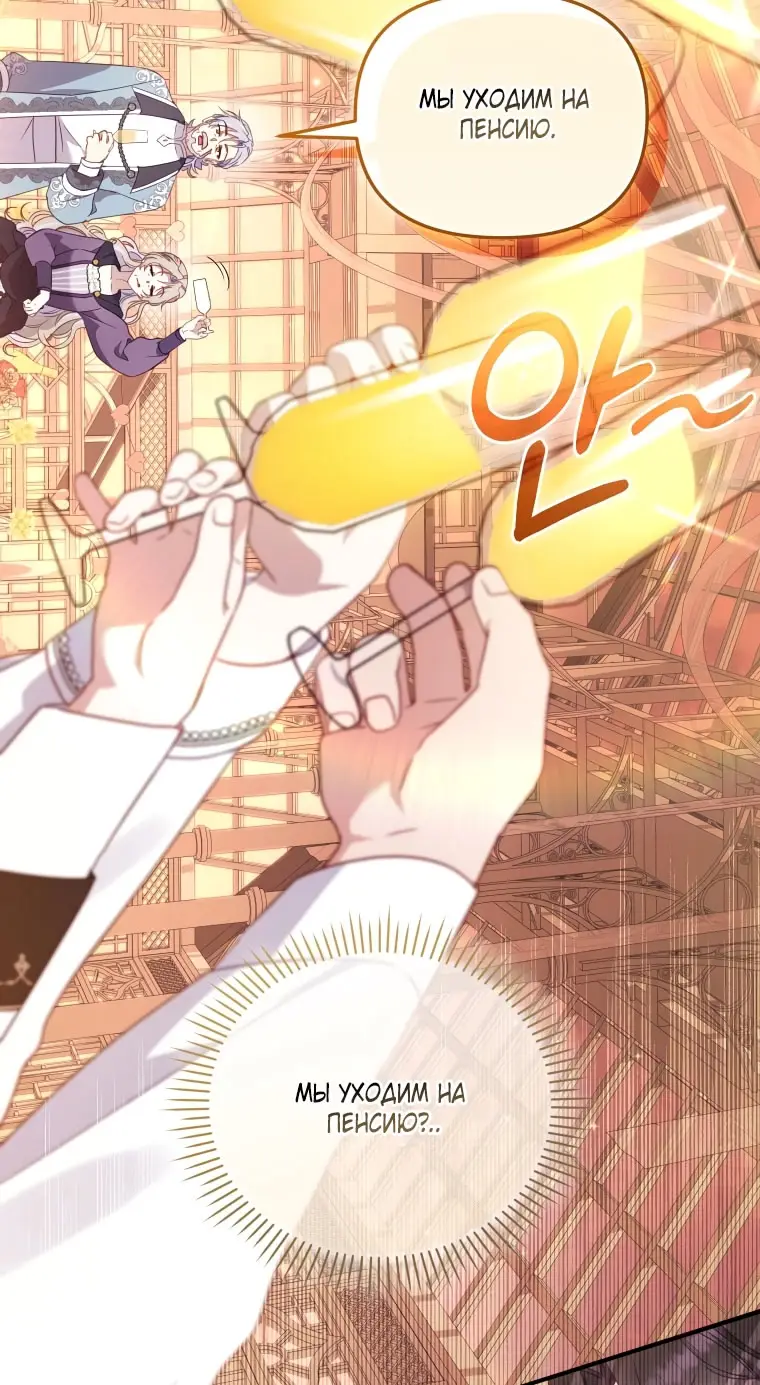 Страница 27 главы 103 манги Меня воспитали злодеи / I'm Being Raised by Villains