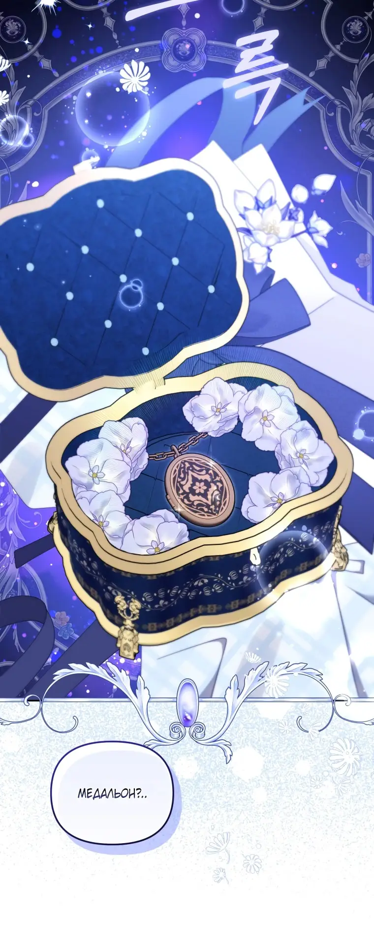 Страница 31 главы 103 манги Меня воспитали злодеи / I'm Being Raised by Villains