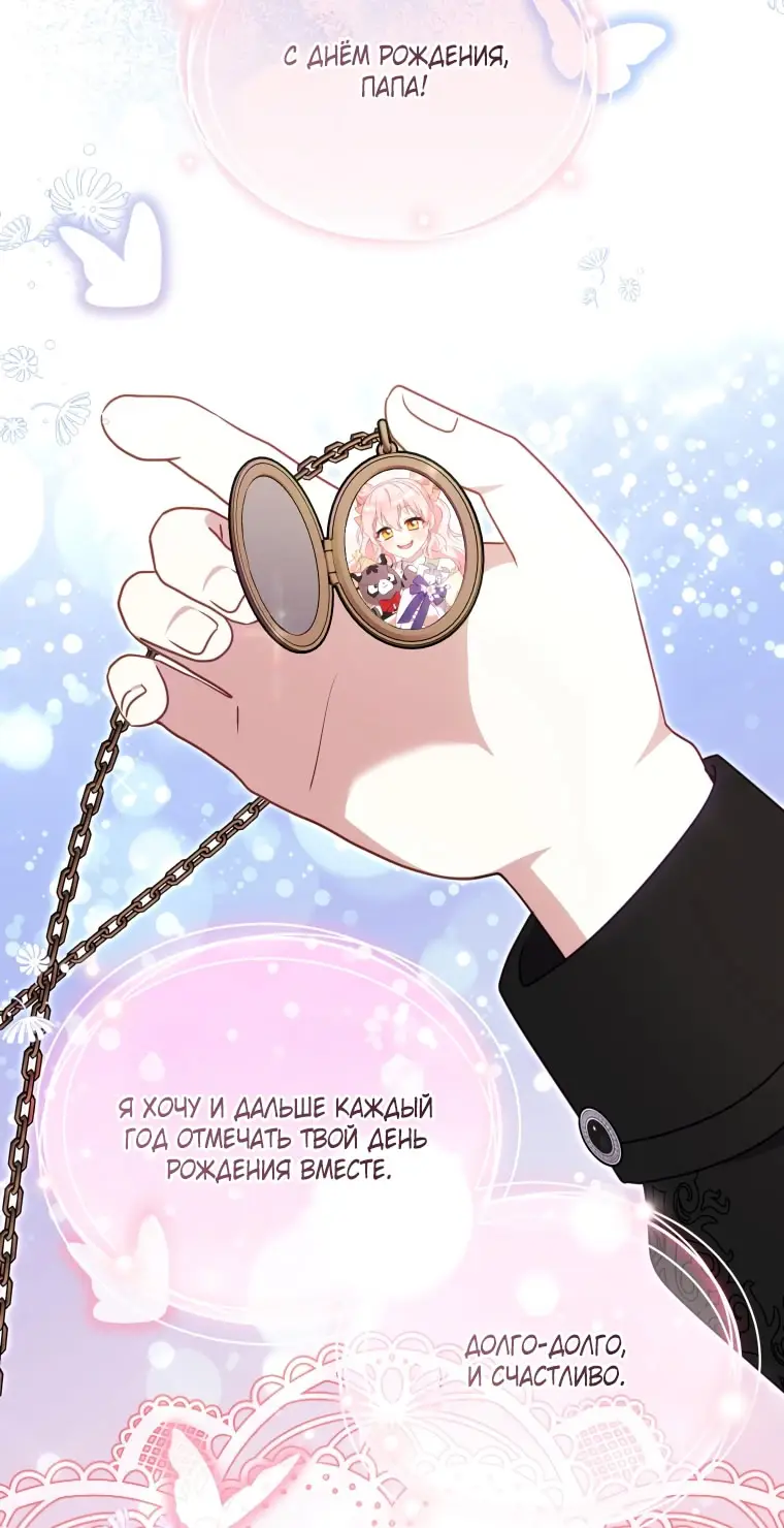 Страница 33 главы 103 манги Меня воспитали злодеи / I'm Being Raised by Villains