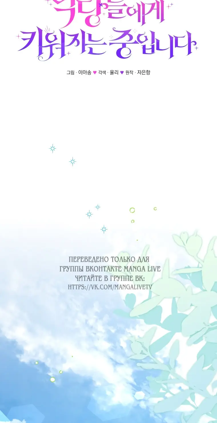 Страница 37 главы 103 манги Меня воспитали злодеи / I'm Being Raised by Villains