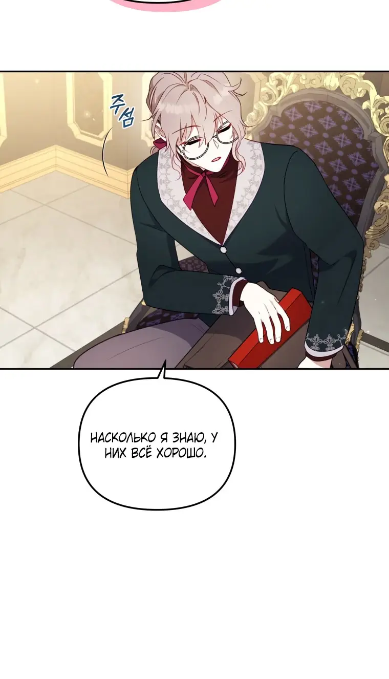 Страница 40 главы 103 манги Меня воспитали злодеи / I'm Being Raised by Villains