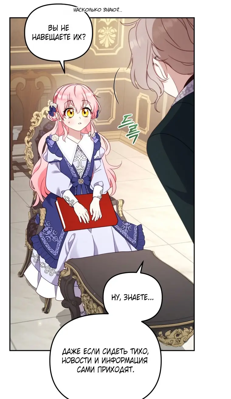 Страница 41 главы 103 манги Меня воспитали злодеи / I'm Being Raised by Villains