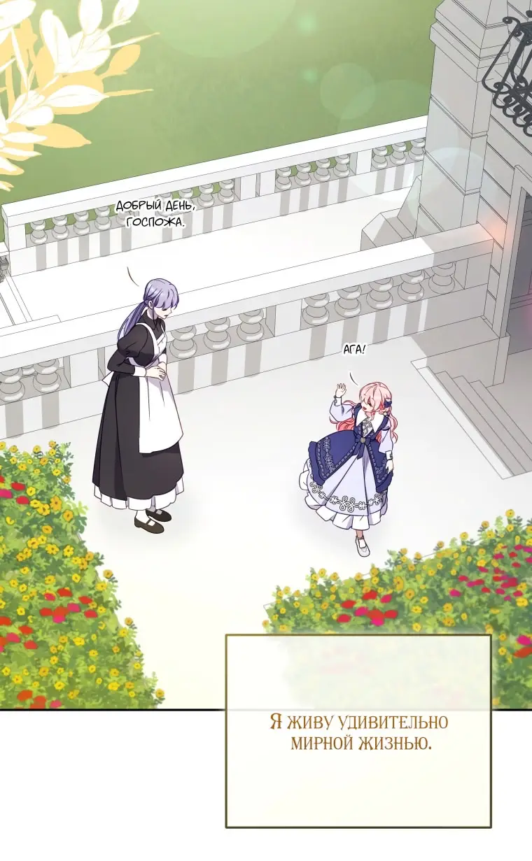 Страница 49 главы 103 манги Меня воспитали злодеи / I'm Being Raised by Villains