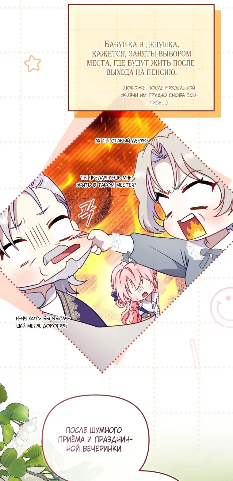 Страница 51 главы 103 манги Меня воспитали злодеи / I'm Being Raised by Villains