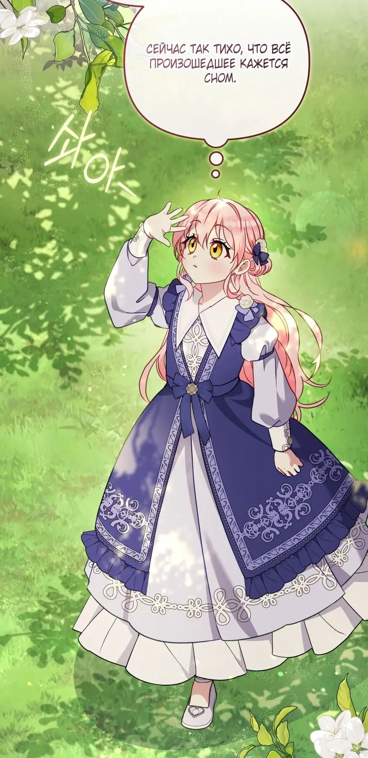 Страница 52 главы 103 манги Меня воспитали злодеи / I'm Being Raised by Villains