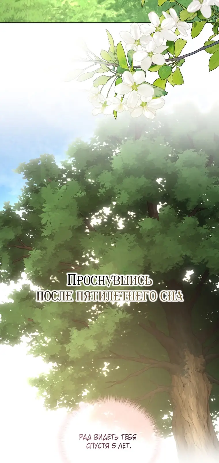 Страница 53 главы 103 манги Меня воспитали злодеи / I'm Being Raised by Villains