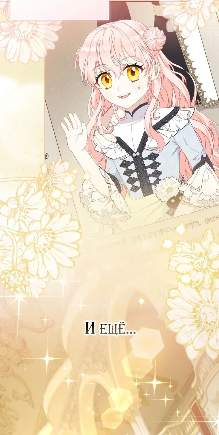 Страница 55 главы 103 манги Меня воспитали злодеи / I'm Being Raised by Villains