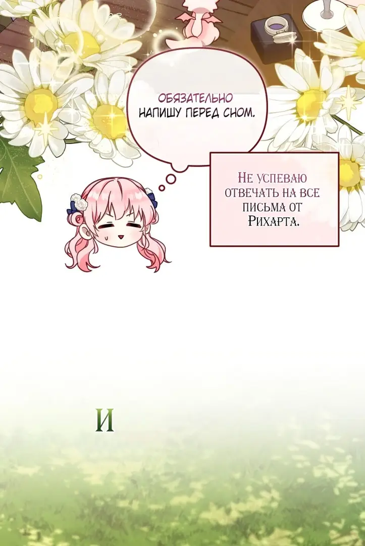 Страница 64 главы 103 манги Меня воспитали злодеи / I'm Being Raised by Villains