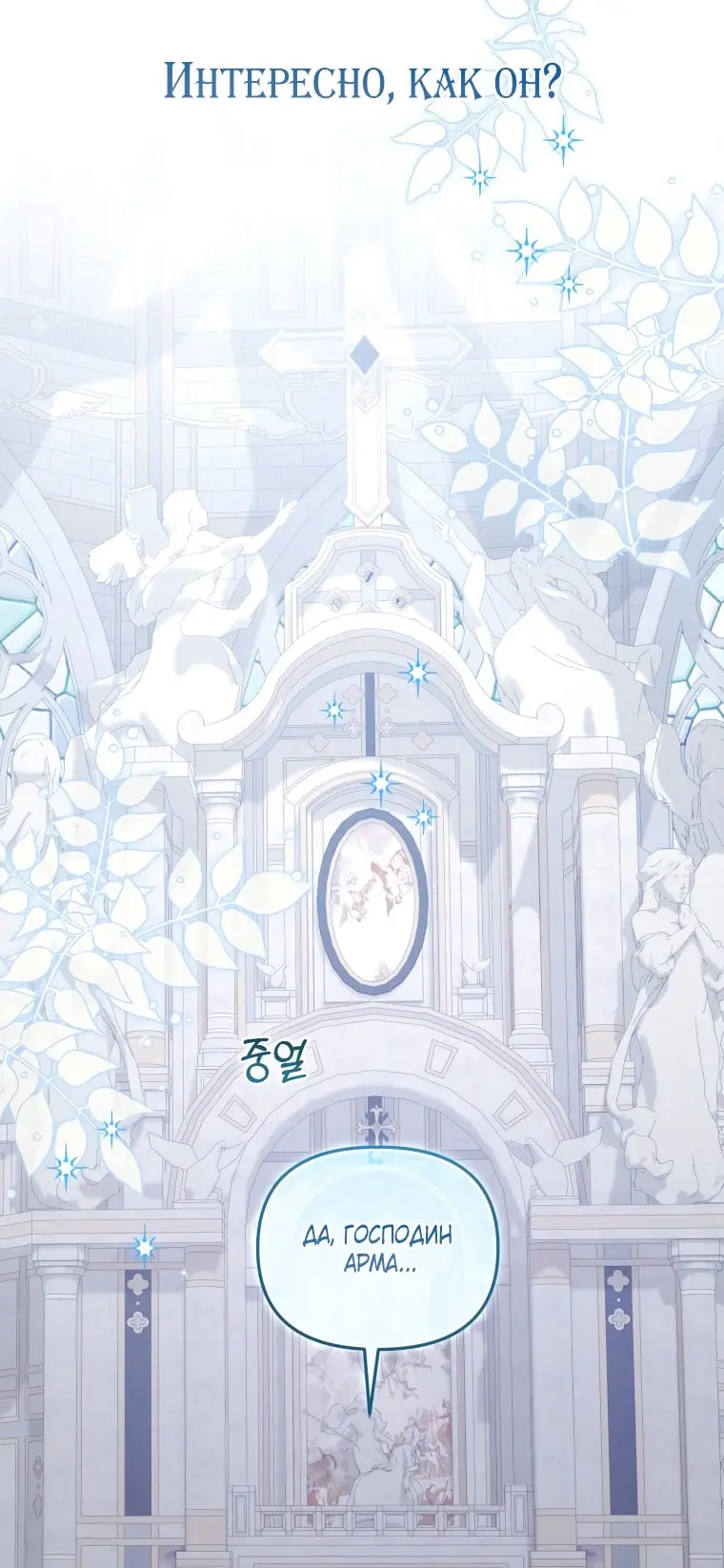 Страница 68 главы 103 манги Меня воспитали злодеи / I'm Being Raised by Villains