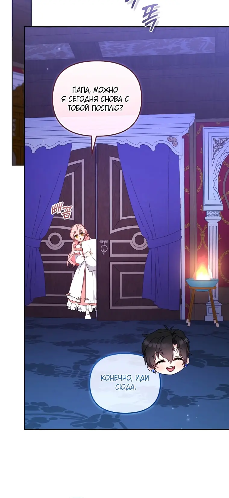 Страница 72 главы 103 манги Меня воспитали злодеи / I'm Being Raised by Villains