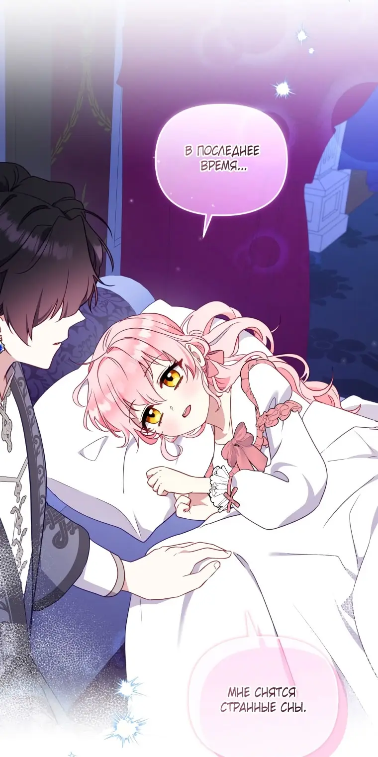 Страница 75 главы 103 манги Меня воспитали злодеи / I'm Being Raised by Villains