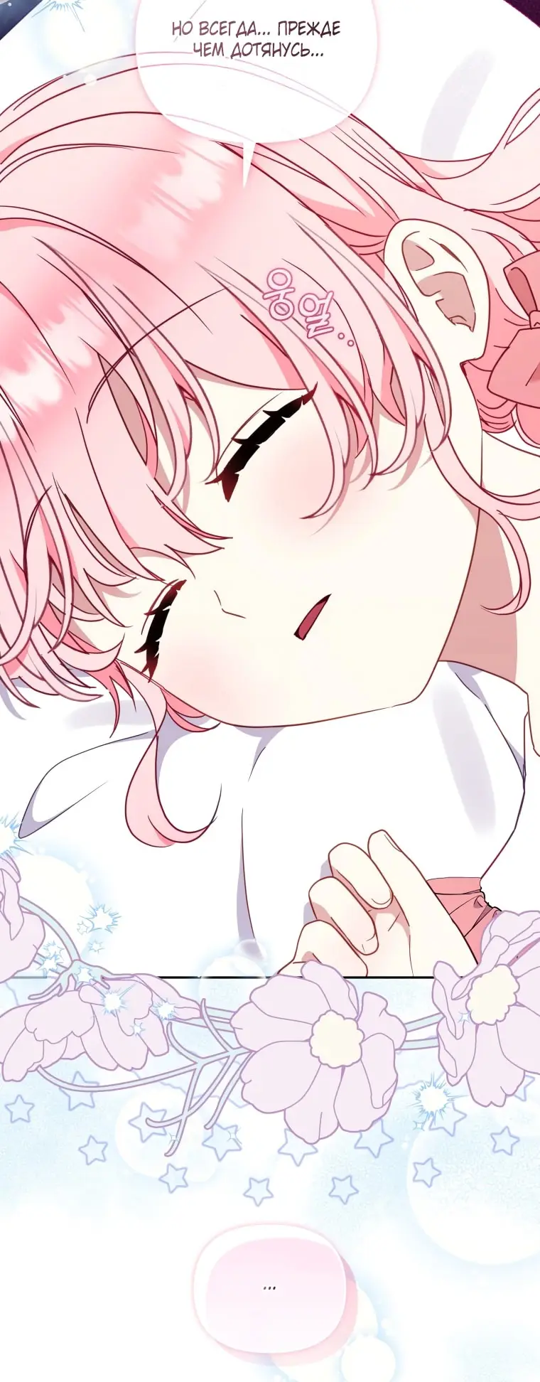 Страница 78 главы 103 манги Меня воспитали злодеи / I'm Being Raised by Villains