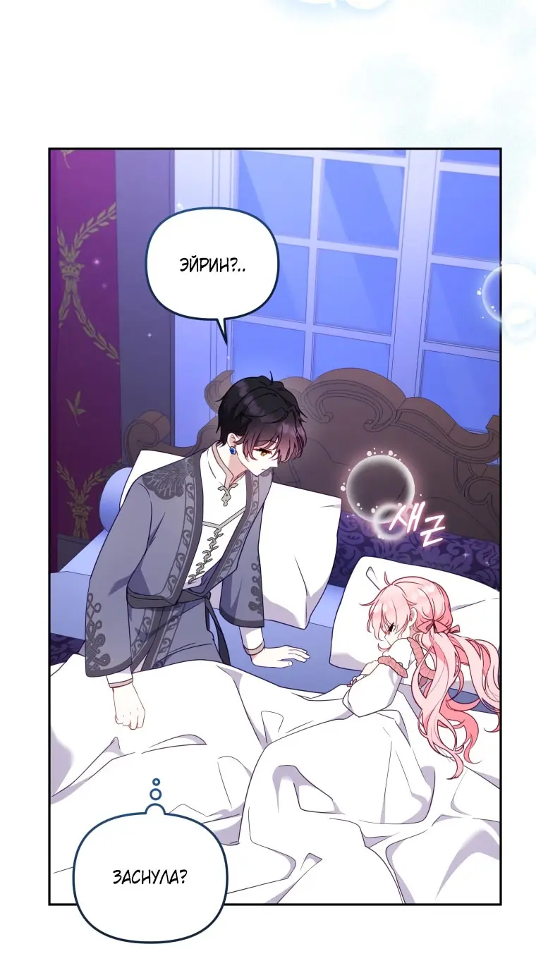 Страница 79 главы 103 манги Меня воспитали злодеи / I'm Being Raised by Villains