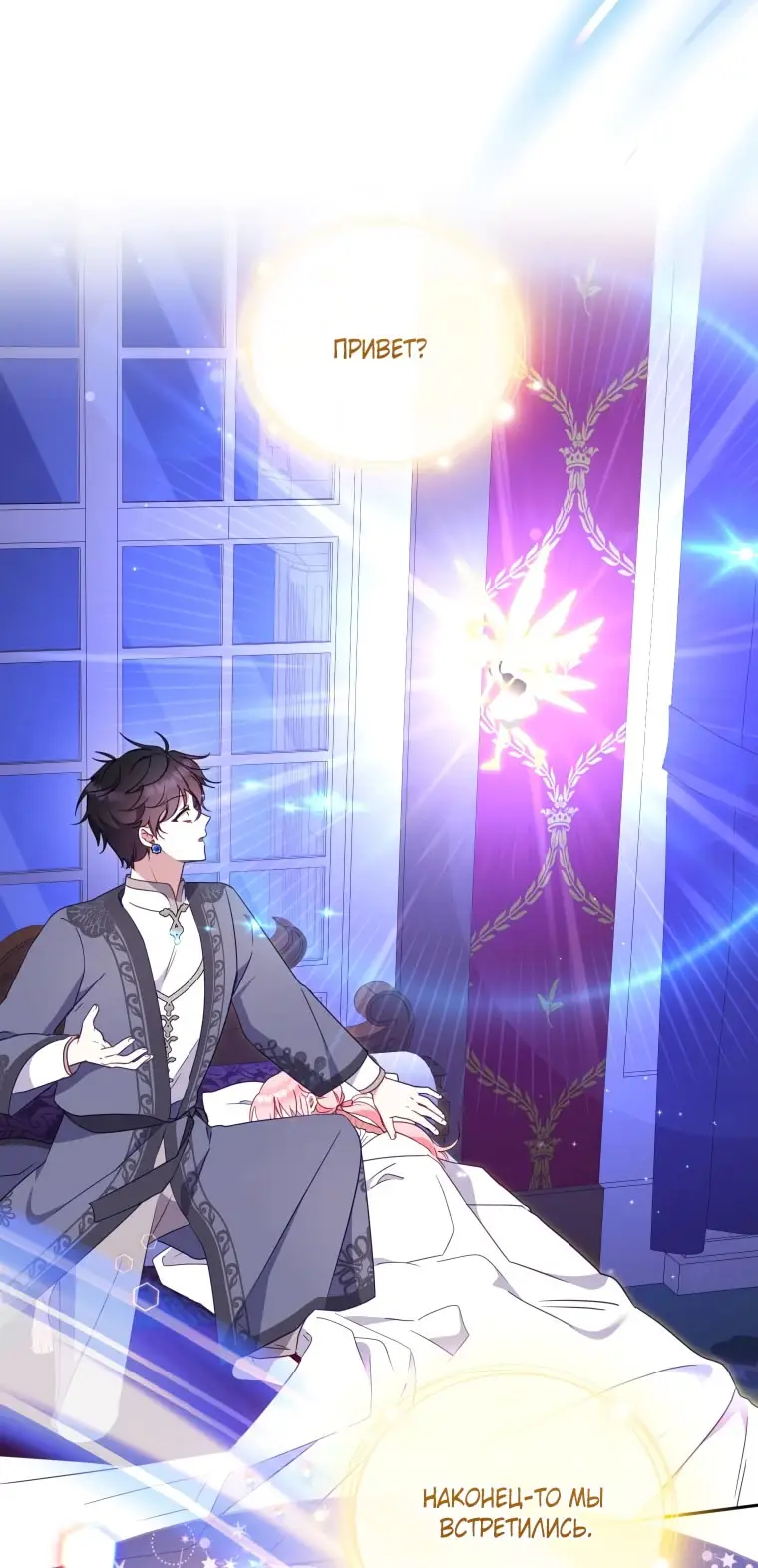 Страница 85 главы 103 манги Меня воспитали злодеи / I'm Being Raised by Villains