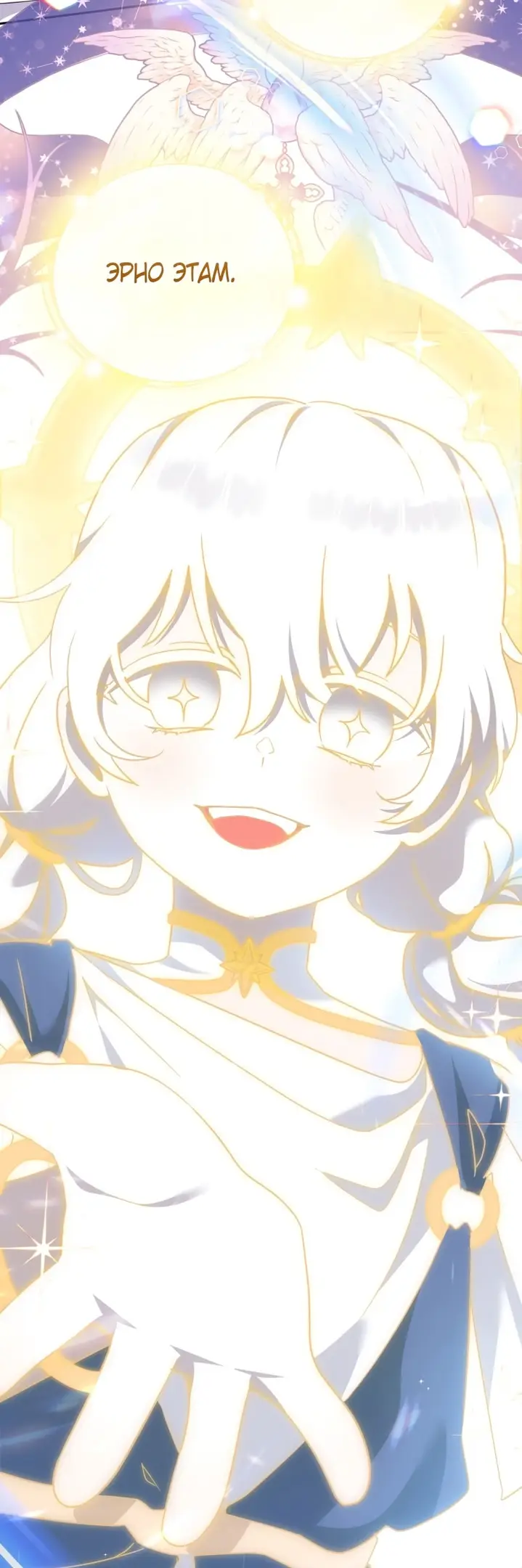 Страница 86 главы 103 манги Меня воспитали злодеи / I'm Being Raised by Villains