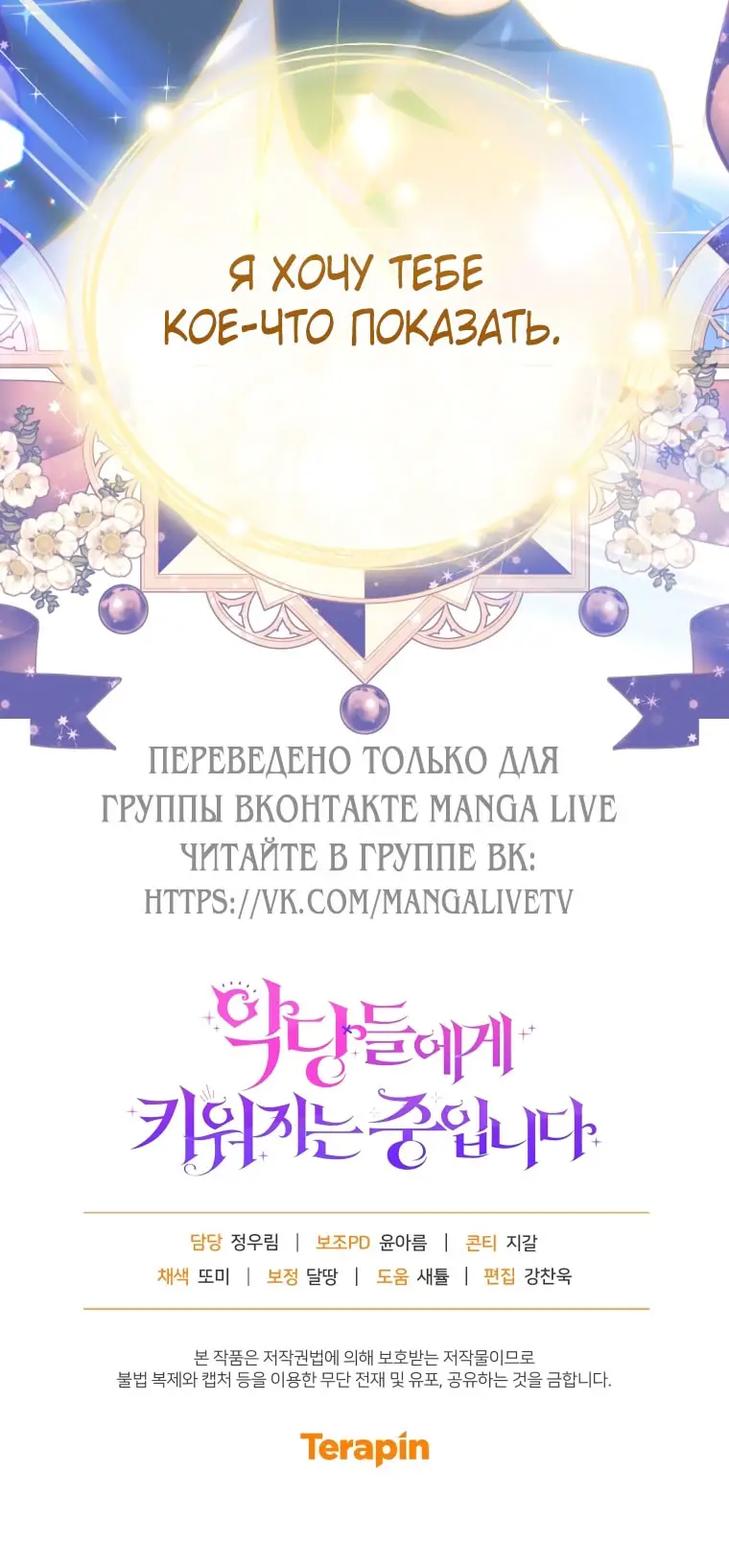 Страница 87 главы 103 манги Меня воспитали злодеи / I'm Being Raised by Villains