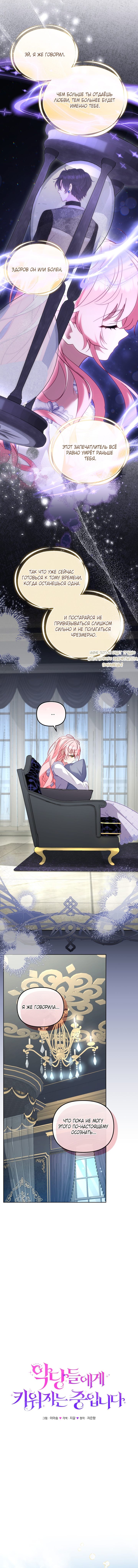 Страница 4 главы 124 манги Меня воспитали злодеи / I'm Being Raised by Villains