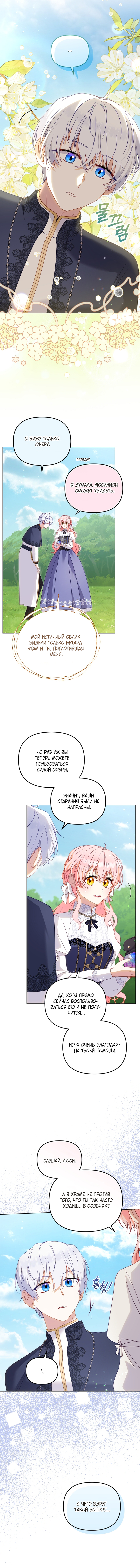 Страница 5 главы 124 манги Меня воспитали злодеи / I'm Being Raised by Villains
