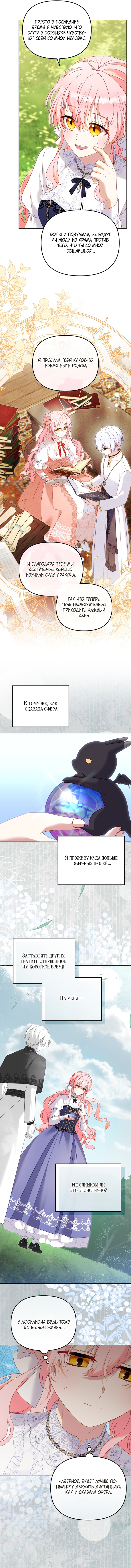 Страница 6 главы 124 манги Меня воспитали злодеи / I'm Being Raised by Villains