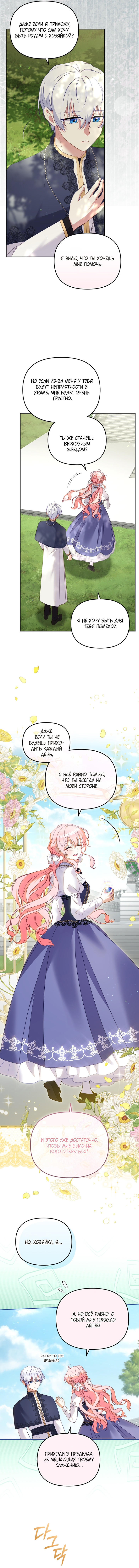 Страница 7 главы 124 манги Меня воспитали злодеи / I'm Being Raised by Villains