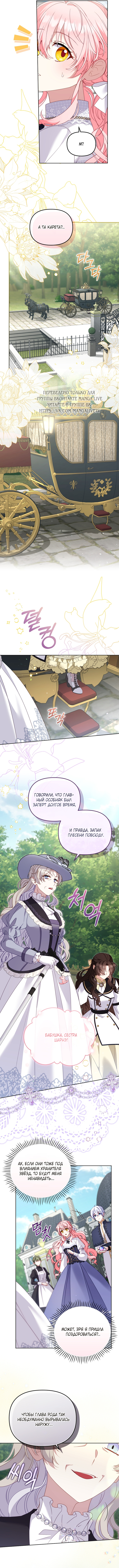 Страница 8 главы 124 манги Меня воспитали злодеи / I'm Being Raised by Villains
