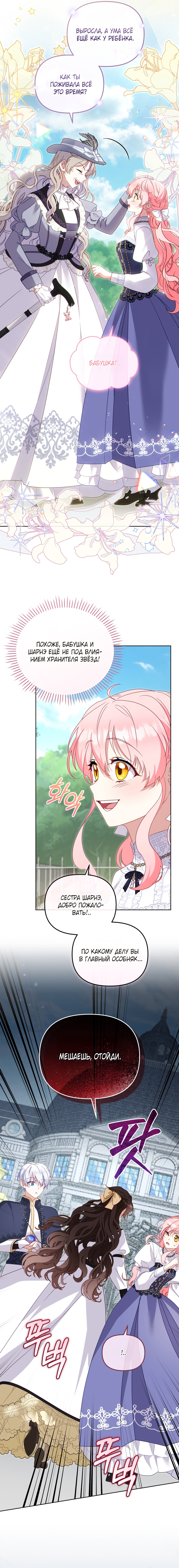 Страница 9 главы 124 манги Меня воспитали злодеи / I'm Being Raised by Villains