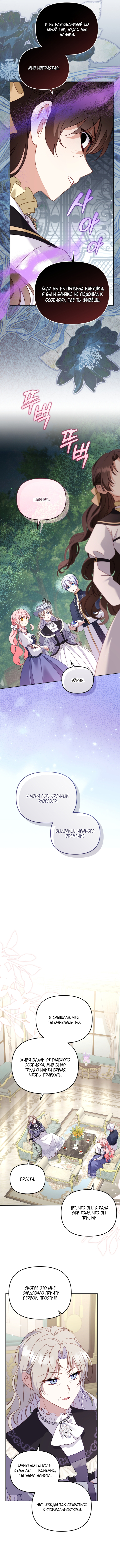 Страница 10 главы 124 манги Меня воспитали злодеи / I'm Being Raised by Villains