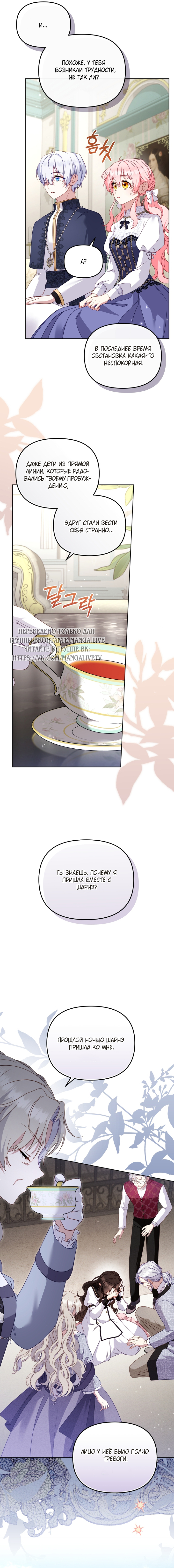 Страница 11 главы 124 манги Меня воспитали злодеи / I'm Being Raised by Villains