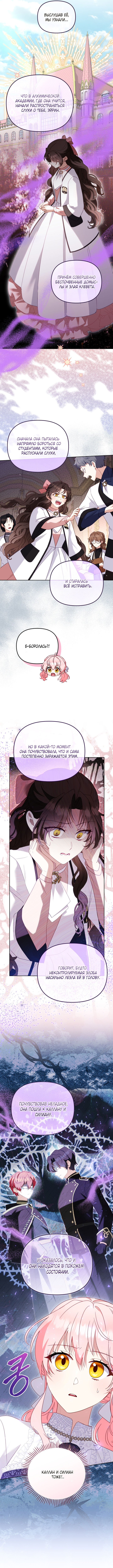 Страница 12 главы 124 манги Меня воспитали злодеи / I'm Being Raised by Villains