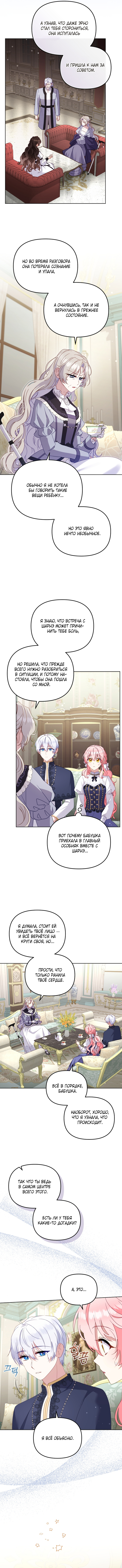 Страница 13 главы 124 манги Меня воспитали злодеи / I'm Being Raised by Villains