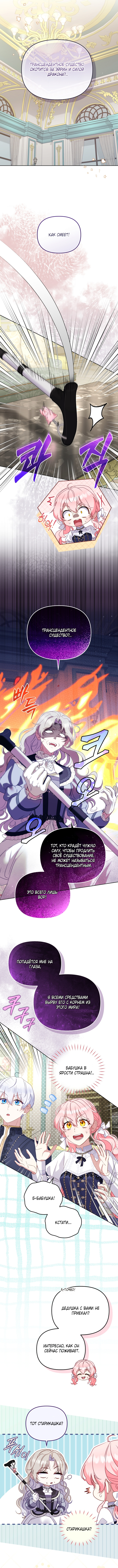 Страница 14 главы 124 манги Меня воспитали злодеи / I'm Being Raised by Villains