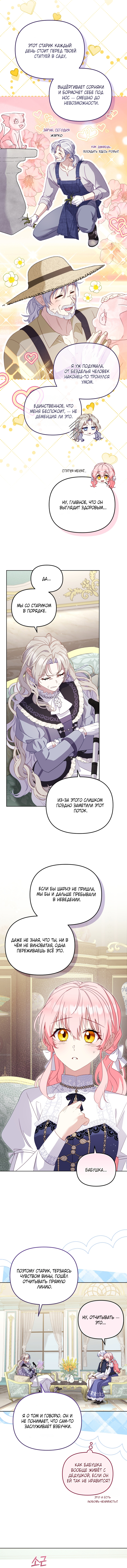 Страница 15 главы 124 манги Меня воспитали злодеи / I'm Being Raised by Villains