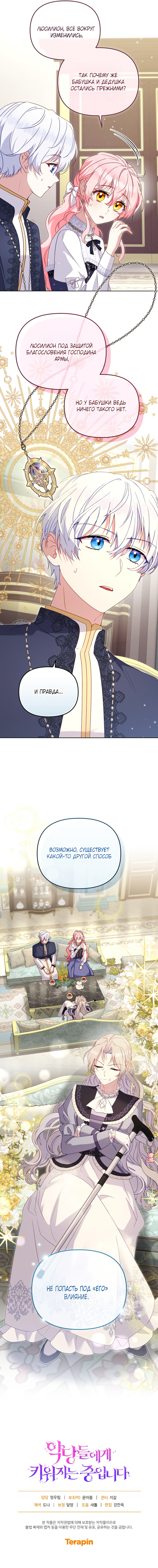 Страница 16 главы 124 манги Меня воспитали злодеи / I'm Being Raised by Villains