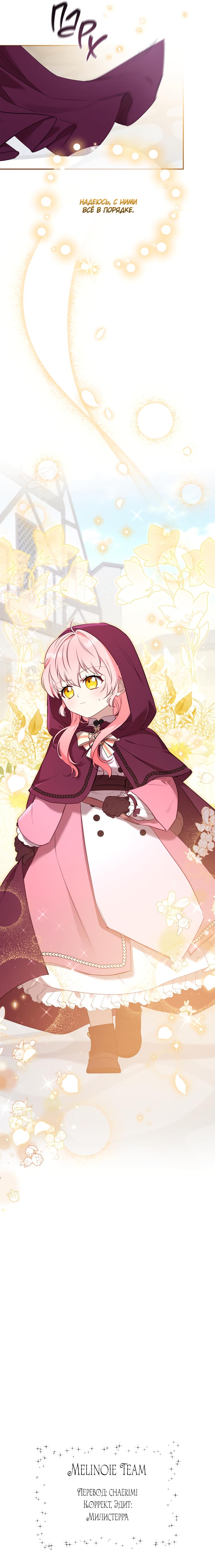 Страница 9 главы 22 манги Меня воспитали злодеи / I'm Being Raised by Villains