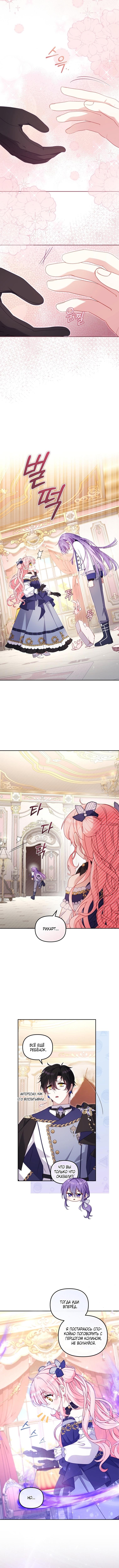 Страница 10 главы 93 манги Меня воспитали злодеи / I'm Being Raised by Villains