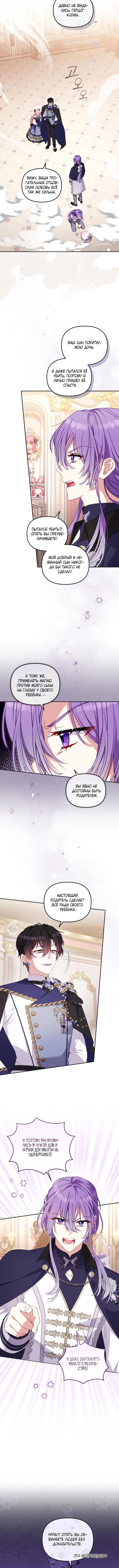 Страница 4 главы 93 манги Меня воспитали злодеи / I'm Being Raised by Villains