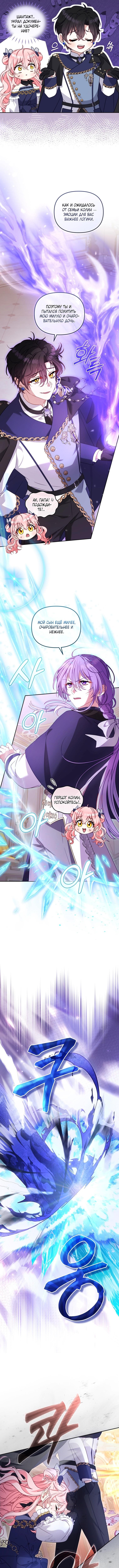 Страница 5 главы 93 манги Меня воспитали злодеи / I'm Being Raised by Villains