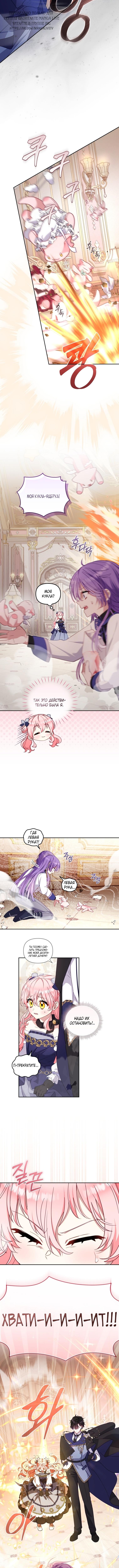 Страница 6 главы 93 манги Меня воспитали злодеи / I'm Being Raised by Villains